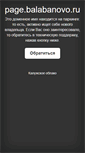 Mobile Screenshot of page.balabanovo.ru